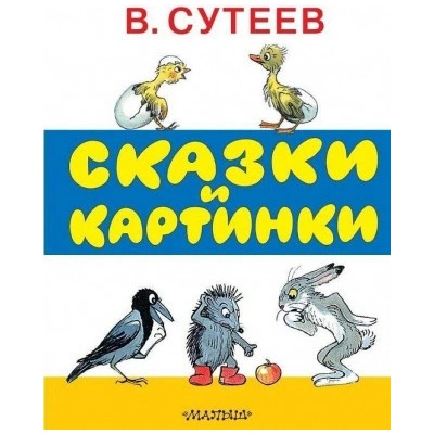 Skazki i kartinki