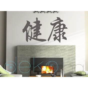 Image 1 of Китайски знак Здраве (6014)