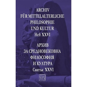 Архив за средновековна философия и култура. Свитък XXVI (ISBN: 9786190107491)