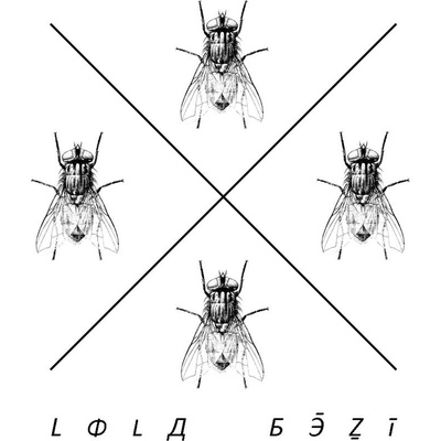 Lola Běží - Lola běží, CD, 2014