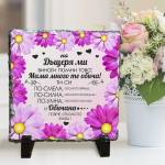 Art gift Скална плочка Квадрат - Дъщеря ми