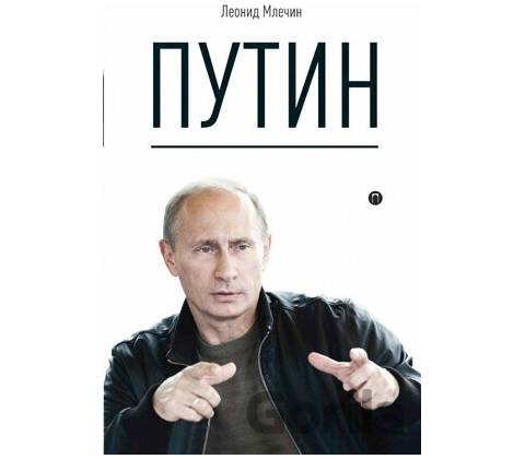 Putin - Leonid Mlečin