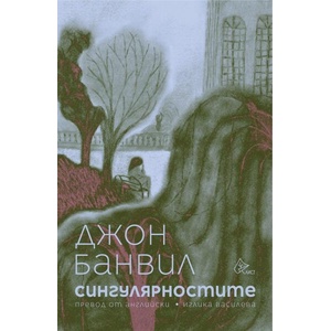 Сингулярностите (2026)