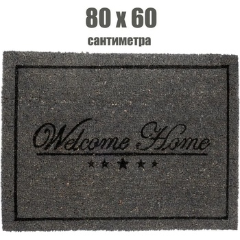 80 х 60 тъмно сива изтривалка за врата с надпис "Welcome Home (011509)