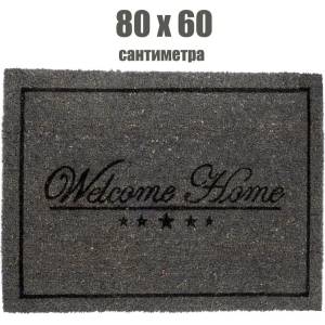  80 х 60 тъмно сива изтривалка за врата с надпис "Welcome Home (011509)