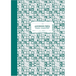  Дневник ЕДСД за 1000 записвания, вестник А3 100 (112106001-1-9..)