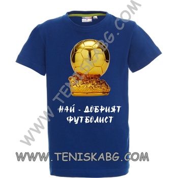 PROMOSTARS Тениска - Най-добрият футболист