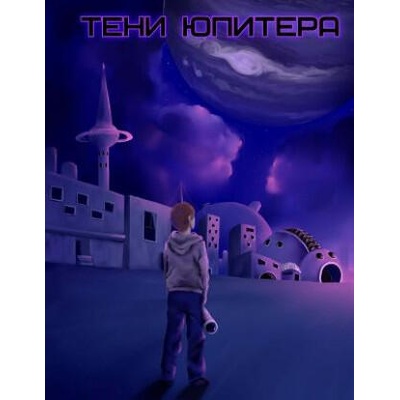 Teni Jupitera (Jupiter Shadows) | Mrs Olga Arsenina, MS Anna Arsenina