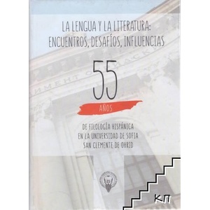 La Lengua y la literatura: encuentros, desafíos, influencias (ISBN: 9789540745978)