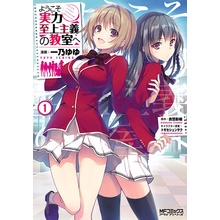 Classroom of the Elite Manga Vol. 1 Kinugasa Syougo