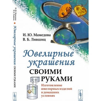 Ювелирные украшения своими руками. Изготовление ювелирных изделий в домашних условиях