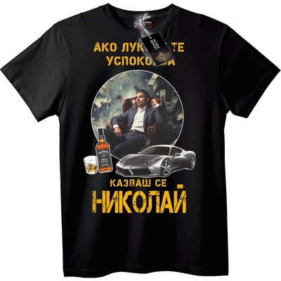 NOONEBRAND Тениска Луксозен живот на Николай - 2XL, White