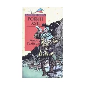 Робин Худ (2007)
