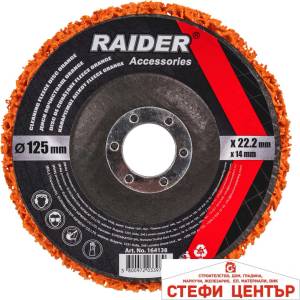 Raider Диск почистващ Orange 125x22.2x14mm RD (164138)