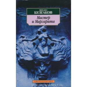 Master i Margarita | Michail Bulgakow (ISBN: 9785389016668)