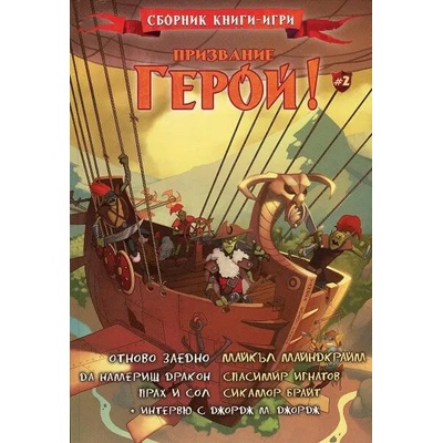Призвание герой! Книга 2