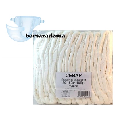 Севар памперси за възрастни 30/50кг нощни (942920)