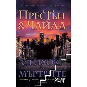 Стихове за мъртвите (2020)