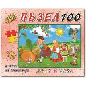  Пъзел 100 елемента с приказки Дядо и ряпа