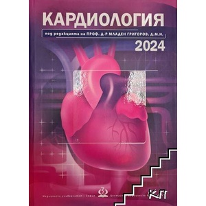 Кардиология 2024 (ISBN: 9786197491791)