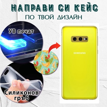 Art gift Кейс за телефон - Samsung G970F Galaxy S10e, Прозрачен