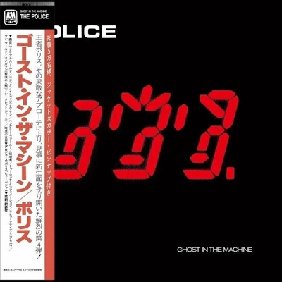 The Police - Ghost In The Machine CD