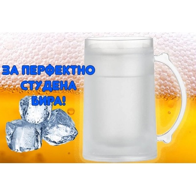 Халба с двойно дъно за фризер (1068407)