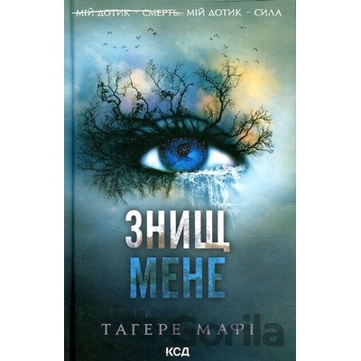 Zniszcz mnie. Księga 1. Wersja ukraińska/ Знищ мене