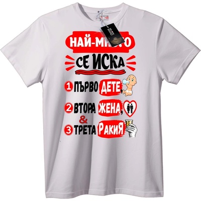 NOONEBRAND Тениска Най-търсени: Дете, Съпруга & Ракия - S, White
