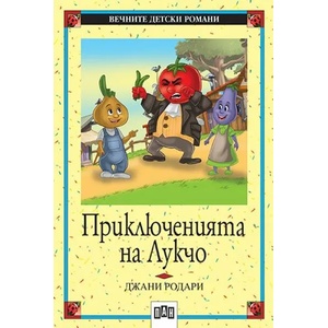 Приключенията на Лукчо (ISBN: 9789546571182)