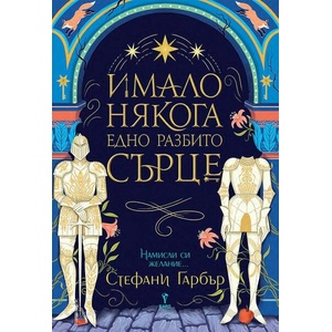 Имало някога едно разбито сърце (2023)
