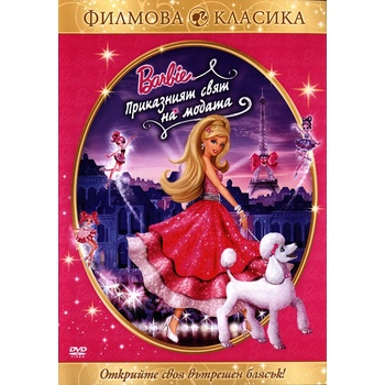 Барби: Приказният свят на модата (dvd) (3800904020305)