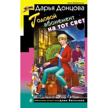 Image 1 of Godovoj abonement na tot svet | Daria Doncova