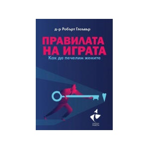 Правилата на играта (2024)
