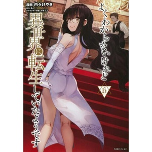 This Is Screwed Up, but I Was Reincarnated as a GIRL in Another World! (Manga) Vol. 6 (2023)