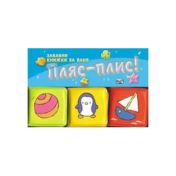 Image 1 of Детска книжка за баня Пляс-плис