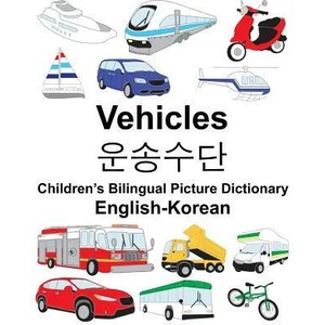 English-Korean Vehicles Children's Bilingual Picture Dictionary | Richard Carlson Jr, Suzanne Carlson (ISBN: 9781987687316)