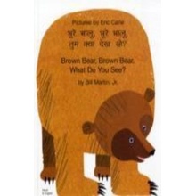 Brown Bear, Brown Bear, What Do You See? In Hindi and Englis