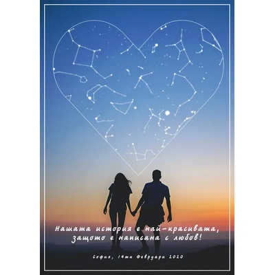 Звездна карта - Романтични 3 (Postervramka-30-b1)