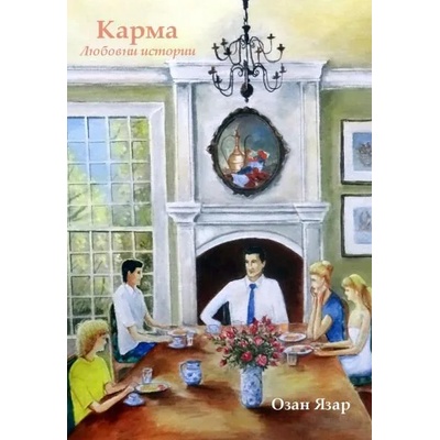 Карма