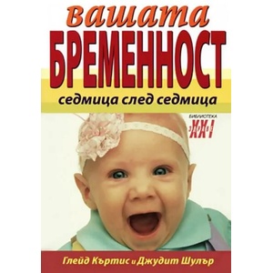 Вашата бременност седмица след седмица (2007)