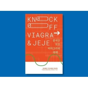 Knockoff Viagra and Jeje. . . | Sang Young Park (ISBN: 9781913861506)