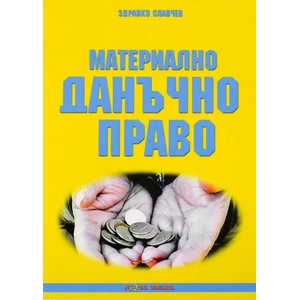 Материално данъчно право (2016)