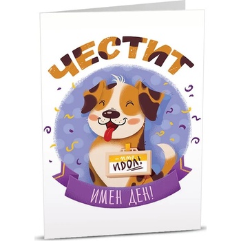Image 1 of Art Cards Картичка Art Cards - Честит имен ден, кученце (ART21)