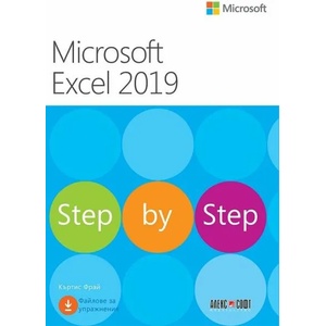 Microsoft Excel 2019. Step by Step (2019)