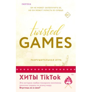 Комплект из 2-х книг (Разрушительная игра +Тристан Майлз) | Ана Хуан, Т. Л. Свон (2024)
