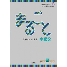 Marugoto: Japanese language and culture. Intermediate 2 B1