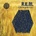 R.E.M.: EPONYMOUS CD