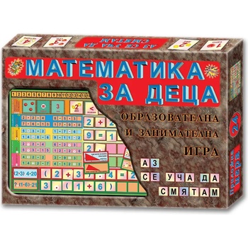 Детска настолна игра "Математика за деца