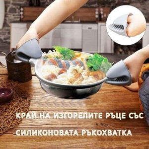  Кухненска силиконова ръкохватка